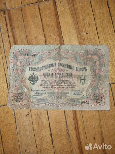 Бумажные купюры 1898-1923г