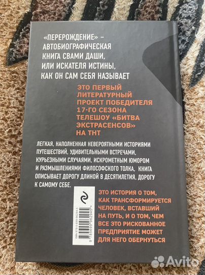 Книга Свами Даши Перерождение бу