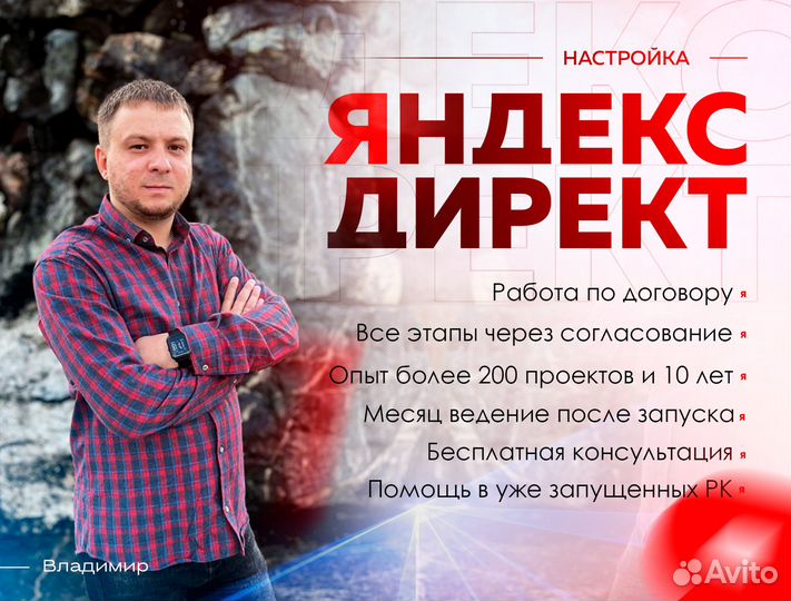 Продвижение сайтов Настройка рекламы Яндекс директ