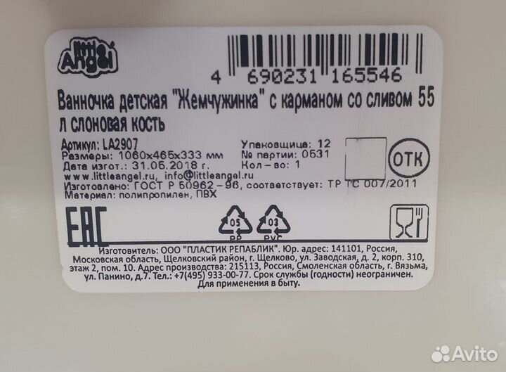 Ванночка для купания новорожденного