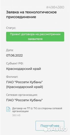 Подключение электричества 15 кВт