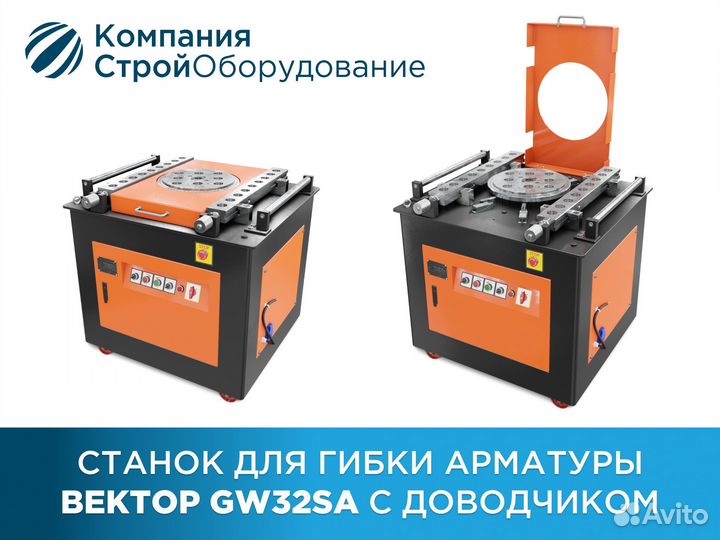 Станок для гибки арматуры Vektor GW32SA