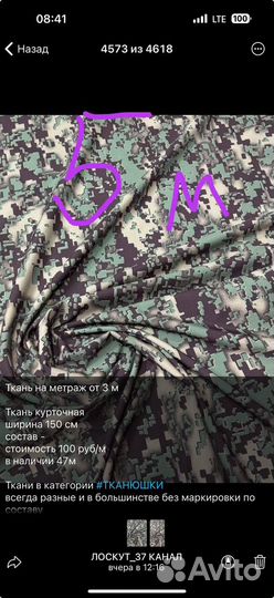 Ткань 5 отрезов ск