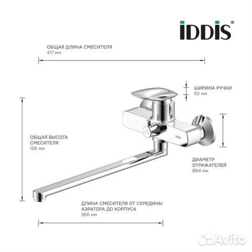 Смеситель для ванны и душа iddis Stone с длинным изливом, хром, stosb00i10WA