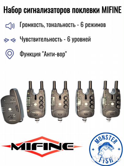 Набор сигнализаторов поклевки mifine (56013) 4+1