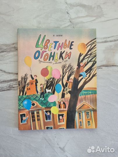 Детские книги СССР