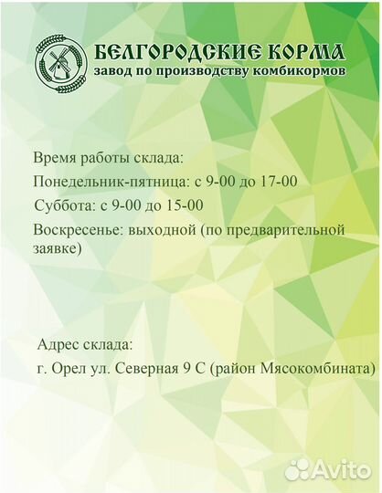 Белгородский комбикорм в ассортименте