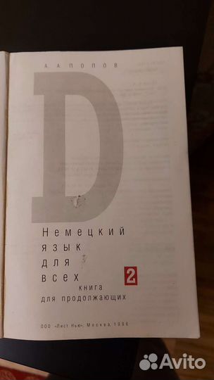 Учебники немецкого языка