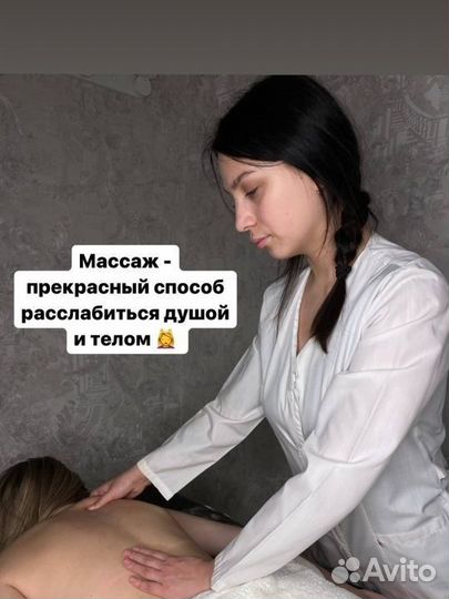 Массаж на дому
