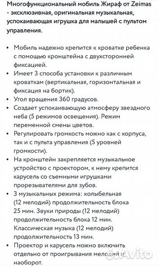 Мобиль карусель жираф Зейна