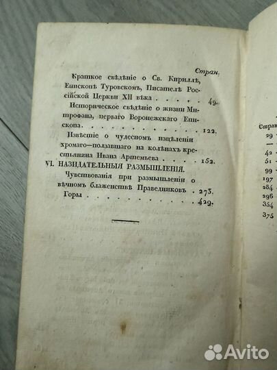 Христианские чтения 1832 год