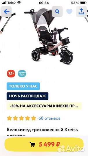 Детский велосипед бу