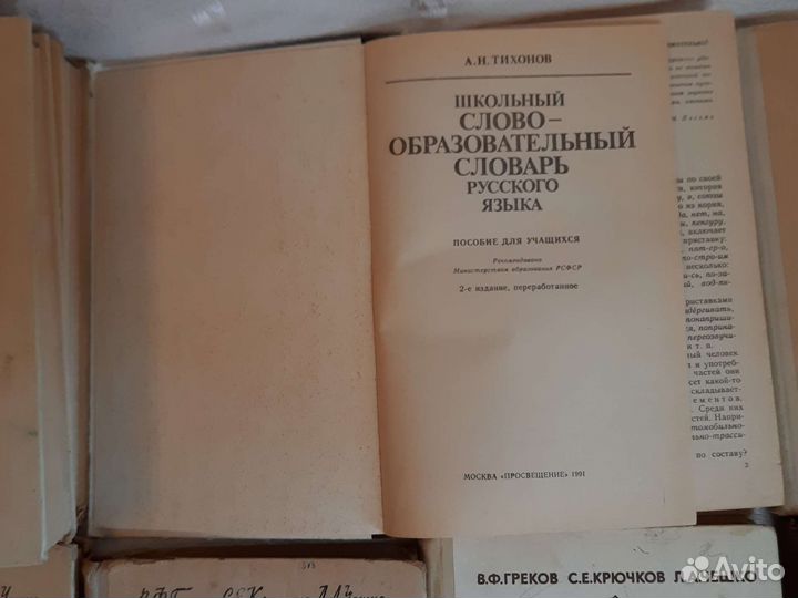 Учебные пособия и словари СССР
