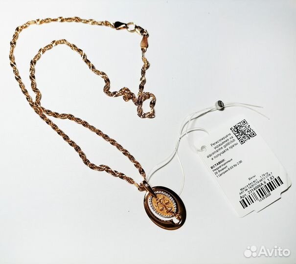 Подвеска ювелирная знак зодиака Весы с цепочкой