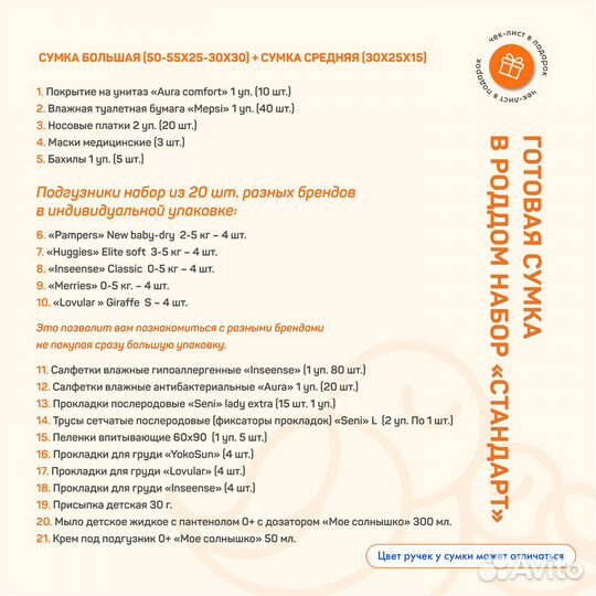 Прозрачная сумка в роддом + 21 предмет. Standard