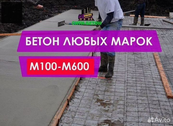 Бетон от производителя