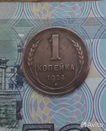 1-2-3 копейки 1924 год