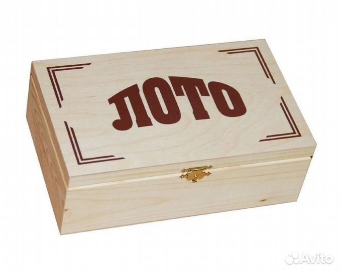 Лото - отличный подарок