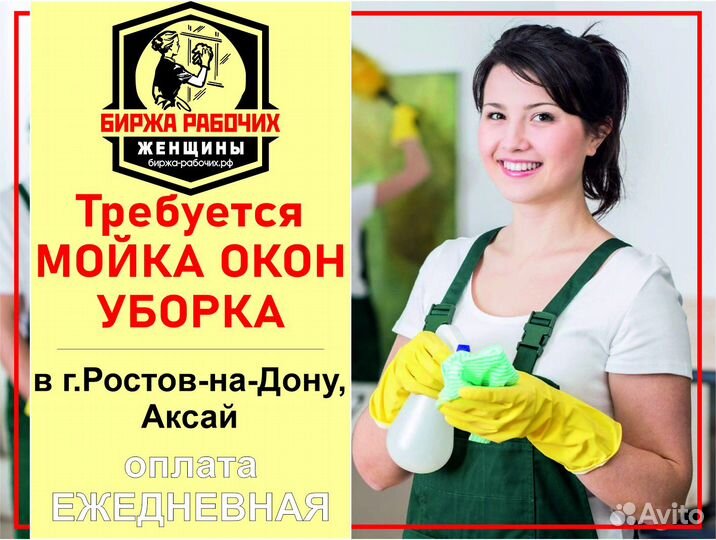 Требуется уборщица. Оплата ежедневная