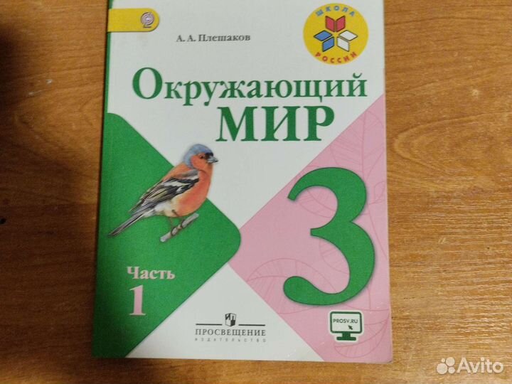 Учебник по окружающему миру 3 класс