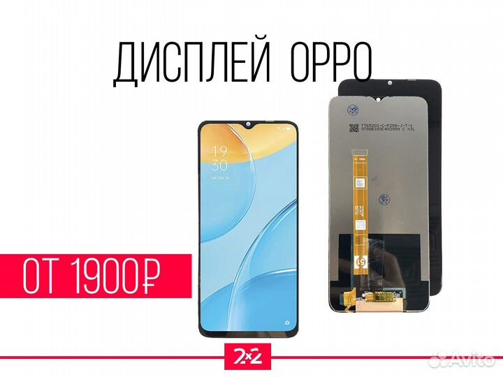 Дисплей Oppo. Гарантия. Установка