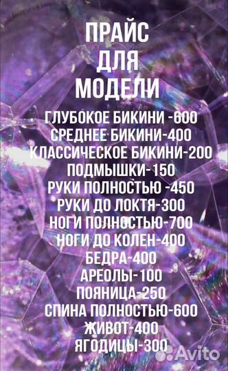 Шугаринг на дому