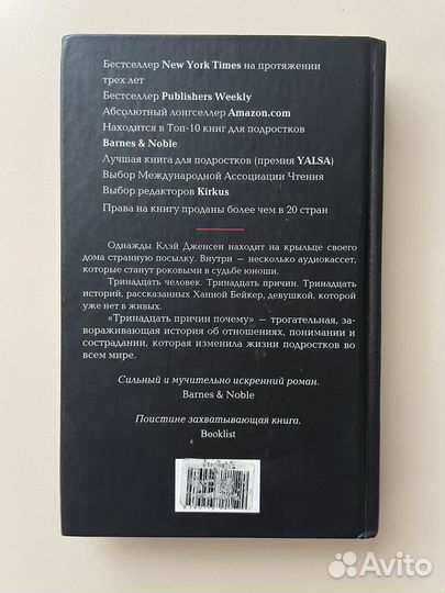 Книга 13 причин почему. Джей Эшер