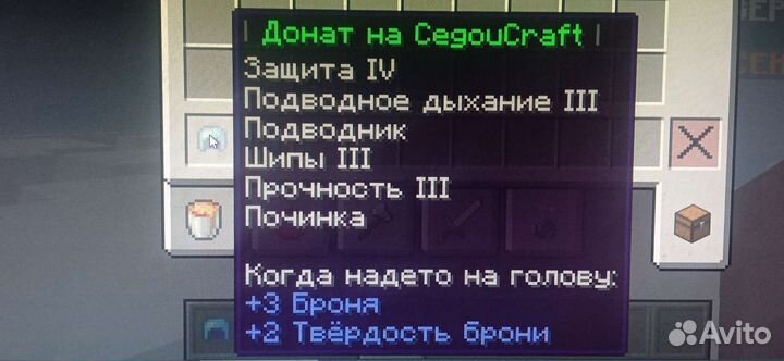 Донат вещи на сервере CegouCraft