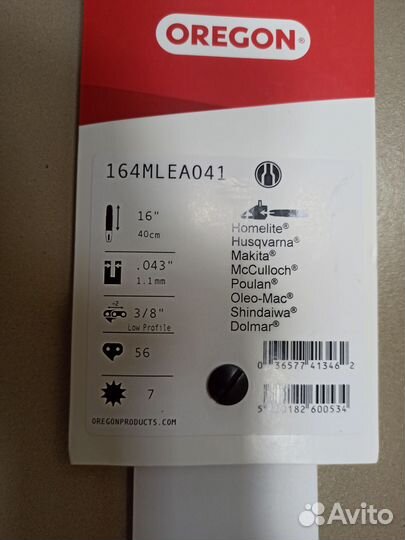 Шина для бензопилы