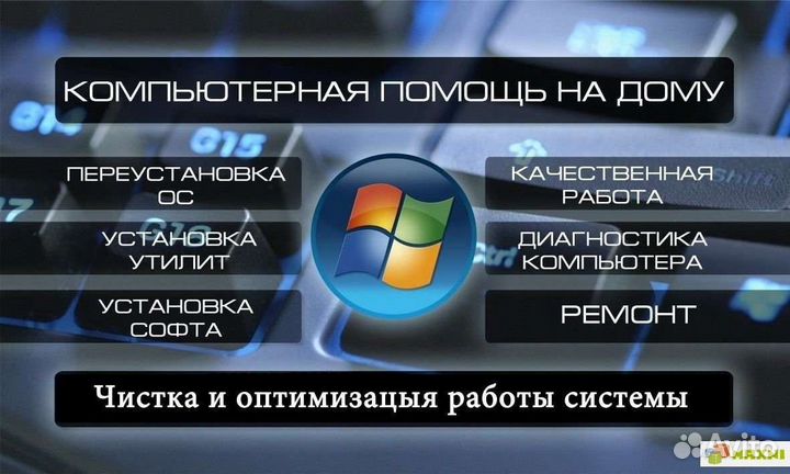 Ремонт компьютеров