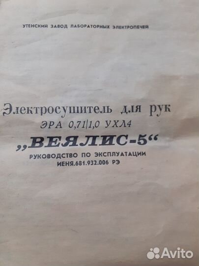 Электросушилка для рук 