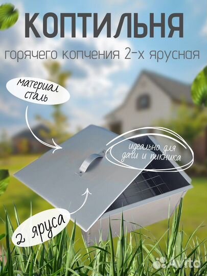 Коптильня горячего копчения