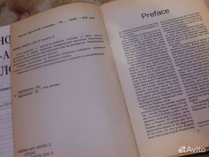 Новый русско-английский словарь, англо-русский, др