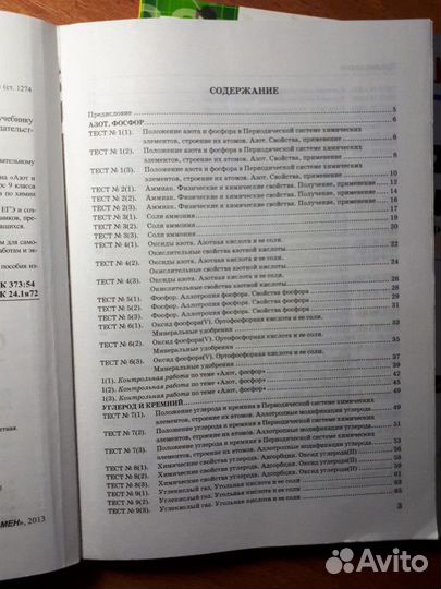 Тесты по химии 9 класс Боровских к учебнику Рудзит