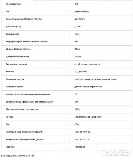 Беговая дорожка электрическая на запчасти