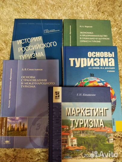 Туризм книги
