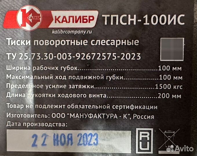 Тиски стальные Калибр тпсн-100ис (новые)