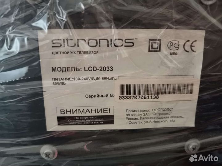 Телевизор Sitronics LCD