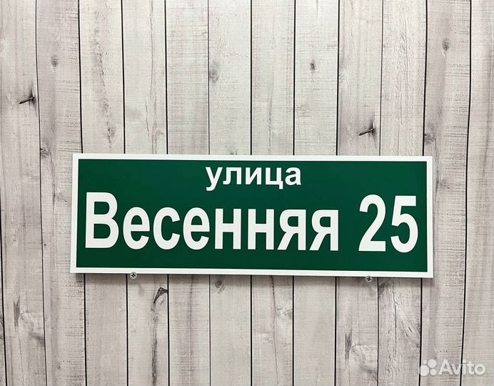 Адресная табличка на дом и для СНТ