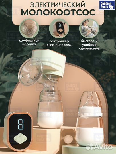 Молокоотсос электрический