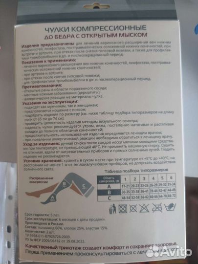 Компрессионные чулки