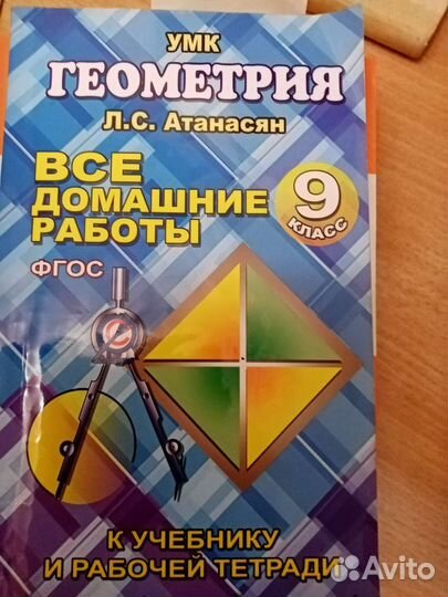 Учёба 9 класс