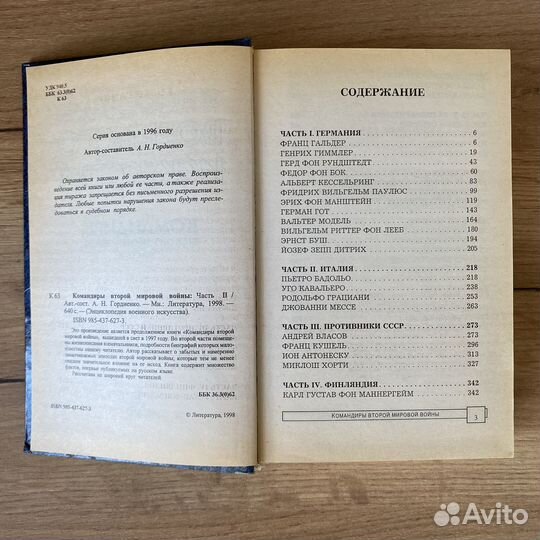 Командиры Второй мировой войны