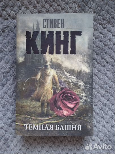 Книги Стивена Кинга