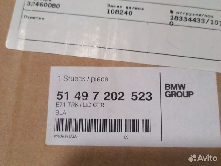 BMW X6 E71/E72 Обшивка крышки багажника новая