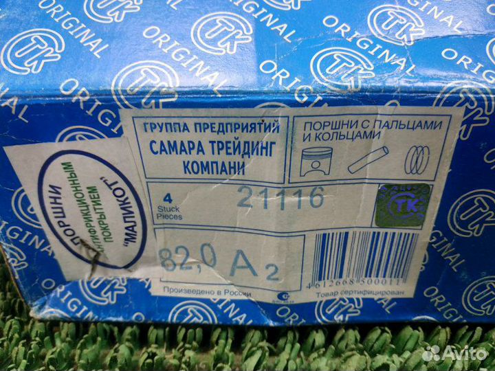 Поршневая группа ваз 82,0 А2 21116 стк Ваз