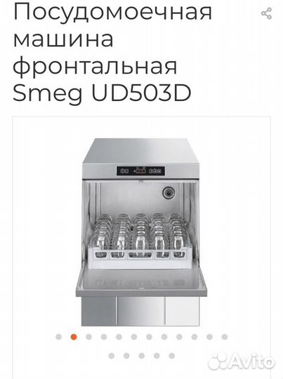 Фронтальная Посудомоечная машина smeg