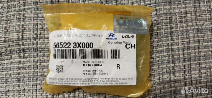 Упор рулевой рейки (прижимной) Kia Ceed 2