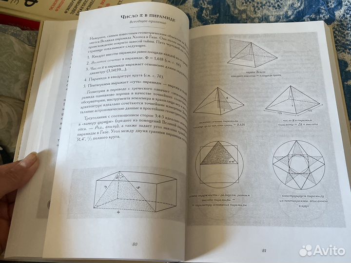 Книга Сакральные знаки цифры символы