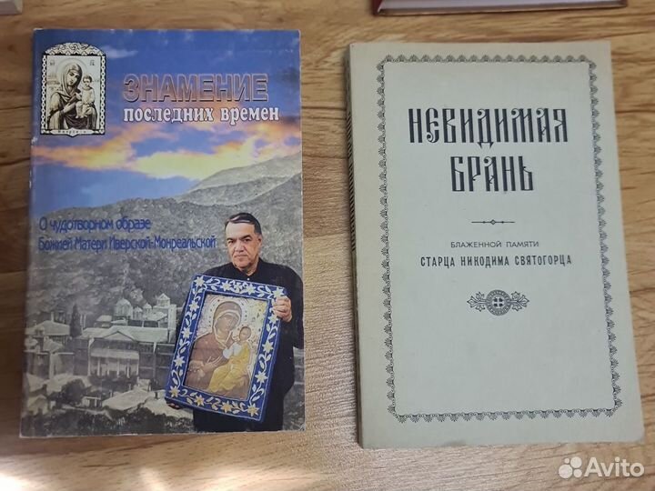 Православная литуратура, репринтные книги